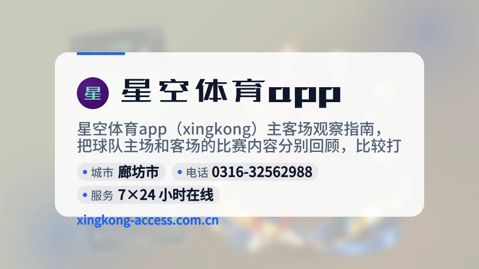 星空体育app概况
